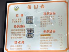 -张飞木薯羹(金鱼巷店)