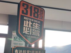 -平措康桑·和牛自助观景餐厅(布达拉宫店)