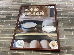 门面-民信老铺(双皮奶博物馆店)