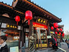 -龍聚祥烧麦馆(鼓楼店)