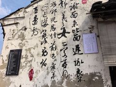 -绍兴书圣故里景区