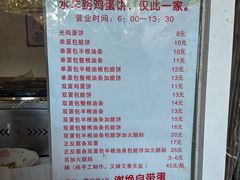 -水丰路鸡蛋饼