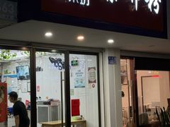 -笋果坊螺蛳粉(竹园小区店)