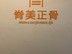 -脊美正骨·推拿·整脊(KKmall京基100店)