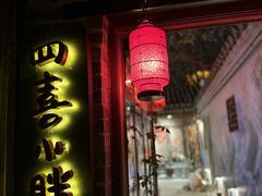 -四喜小胖·北京涮肉(五道营店)