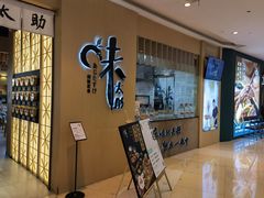 门面-味太助·银饭食堂(中华城店)