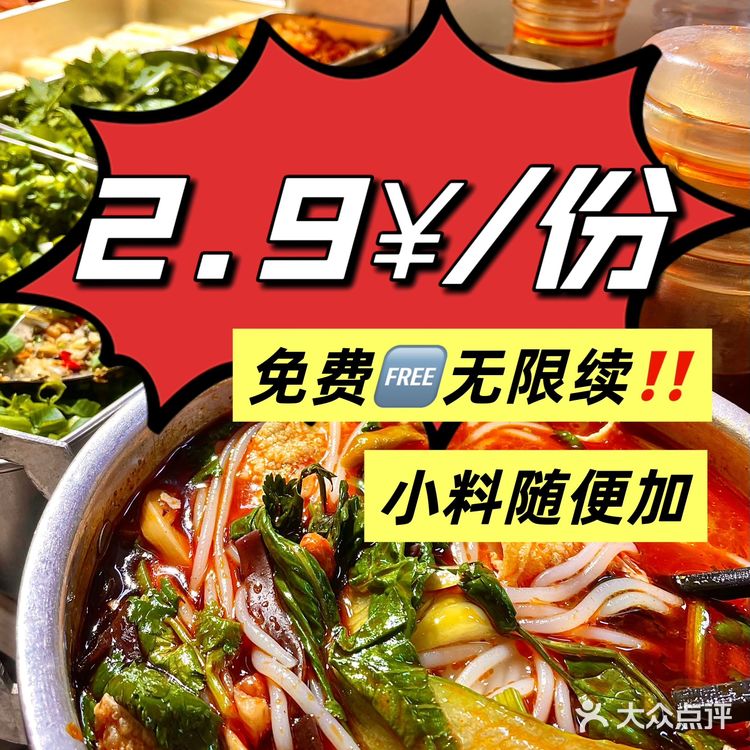 2.9元‼️吃到了🉑️无限续粉的螺蛳粉，太值了🤩