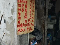 门面-安庆柴火馄饨(马道街店)