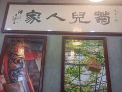 -菊儿人家·北京胡同菜(南锣鼓巷店)