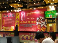 大堂-大吉利·潮汕牛肉火锅(河西店)