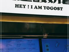 -我是酸奶君(壹方城店)