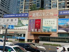 -萧邦音乐会所KTV·蒸汽活海鲜自助(福田店)