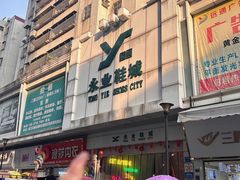 -永业鞋城(东莞市虎门测绘队东)