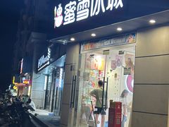 -蜜雪冰城(东靖路地铁站店)