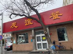-友谊餐馆(永安路店)