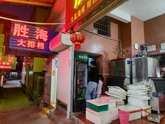 -胜海大排档·海鲜·黄鳝饭(十年老店)