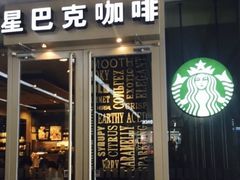 门面-星巴克(天津火车站店)