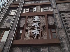 -盘飧市(春熙路店)