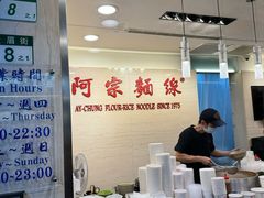 -阿宗面线(西门町店)