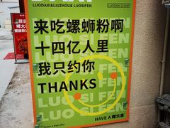 -螺大喜螺蛳粉火锅(雍和宫店)