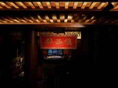 -醉西楼·国风茶社