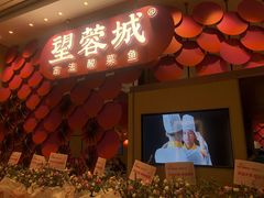 门面-望蓉城·古法酸菜鱼(世纪汇店)