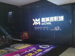 -喜满客影城(汉神广场店)