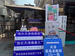 -天津五大道文化旅游区