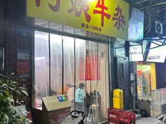 -阿姨牛杂(北京路店)
