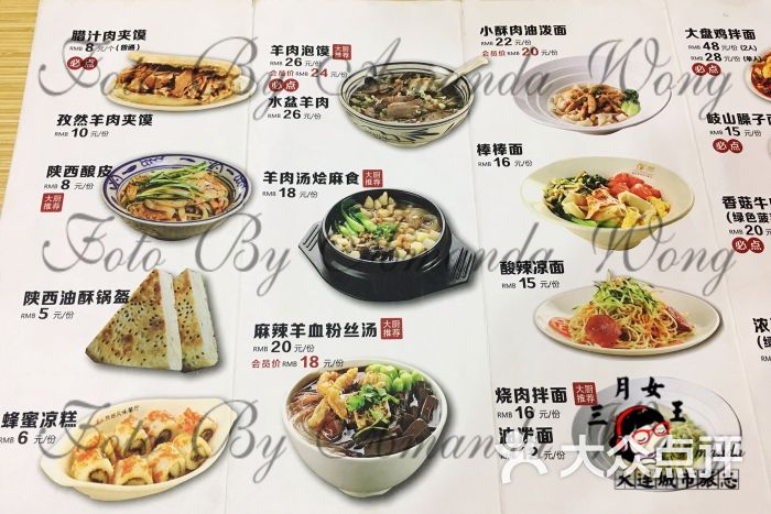 潼乐陕西风味面馆菜单图片 第99张