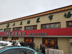 -大桥道糕点食品店(津塘路店)