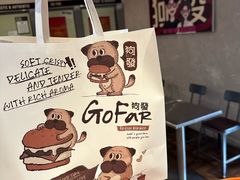 -狗發汉堡(湖塘店)