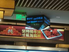 -海底捞火锅(大唐店)