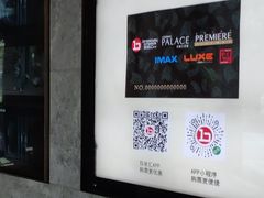 -百美汇影城(LUXE嘉里中心店)