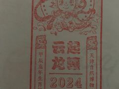 -天津自然博物馆