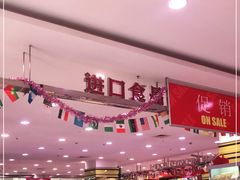 -百联南桥购物中心