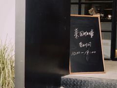 -来回·咖啡(钟村咖啡豆店)
