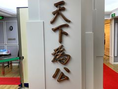 -上海孙中山故居纪念馆