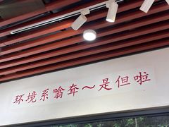 -包工仔·牛杂自助放题