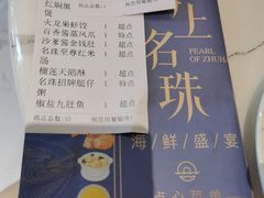 -海上名珠·海鲜酒楼(励骏庞都店)