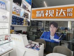 -精视达眼镜•专业儿童配镜中心(学府大道店)