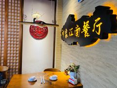 -印象江南(东栅店)
