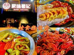 -聚味瞿记·龙虾堂(树木岭店)