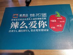 -爱妻鱼•老体北重庆水煮鱼•川菜(白云路店)