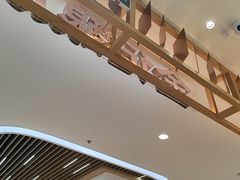 -金记酿皮(万博店)