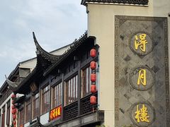 -得月楼·省级非遗·传统苏帮菜(观前店)