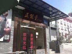 门面-正能量脆肉鲩火锅