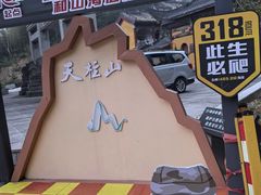 -天柱山风景区
