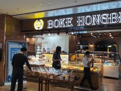 门面-BOKE博稞烘焙(天佑城店)