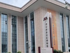 -广西壮族自治区博物馆